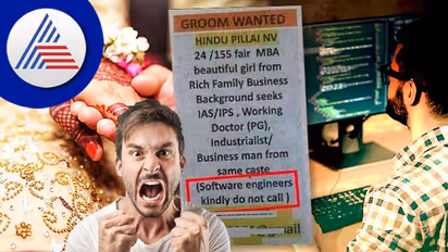 Matrimonial Ad: ವರ ಬೇಕಾಗಿದ್ದಾನೆ, ಸಾಫ್ಟ್ವೇರ್ ಇಂಜಿನಿಯರ್ಸ್ ದಯವಿಟ್ಟು ಕಾಲ್ ಮಾಡ್ಬೇಡಿ !