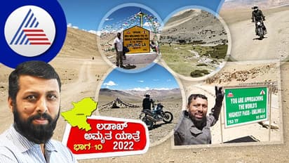 ಎವರೆಸ್ಟ್‌ ಬೇಸ್‌ ಕ್ಯಾಂಪ್‌ಗಿಂತಲೂ ಎತ್ತರದ ರಸ್ತೆ ಉಮ್ಲಿಂಗ್ ಲಾ!