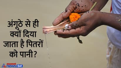 Shraddh Paksha 2022: क्यों व कैसे किया जाता है पितरों का तर्पण? जानें मंत्र, सही विधि व अन्य जरूरी बातें