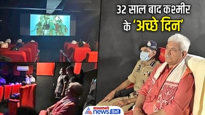  32 साल पहले आखिरी बार कश्मीर में दिखाई गई थी ये फिल्म, अब एक बार फिर लौटे 'अच्छे दिन'