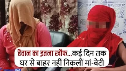 10 साल की बेटी के सामने मां से हैवानियत, मासूम चीखी तो मुंह दबा दिया, आरोपी बोला-मुंह खोला तो अगला नंबर तेरा