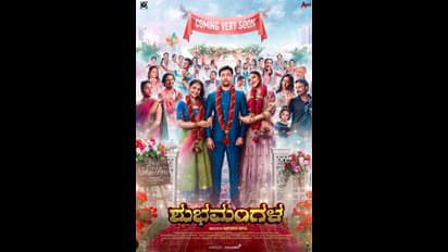 Shubhamangala ಟ್ರೇಲರ್‌ ಬಿಡುಗಡೆ; ಮದುವೆ ಮನೆಯ ಮನರಂಜನೆ ಕಥೆಗಳು!