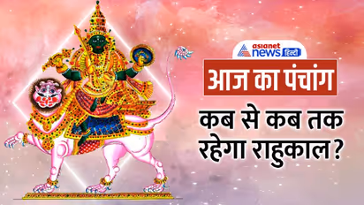 Aaj Ka Panchang 22 सितंबर 2022 का पंचांग: चंद्रमा करेगा सिंह राशि में प्रवेश, जानें आज के शुभ मुहूर्त