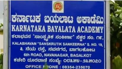 ಬಾಗಲಕೋಟೆ: ಕರ್ನಾಟಕ ಬಯಲಾಟ ಅಕಾಡೆಮಿಗೆ ಸರ್ಕಾರದ ಮಲತಾಯಿ ಧೋರಣೆ?