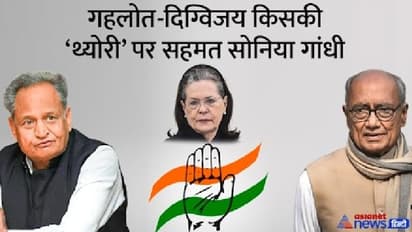 दिग्विजय बोले-एक पद छोड़ना पड़ेगा...गहलोत दोनों के लिए अड़े, क्या है कांग्रेस का वन पर्सन-वन पोस्ट फार्मूला