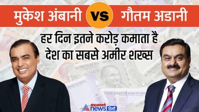 अंबानी से इतने लाख करोड़ ज्यादा है गौतम अडाणी की संपत्ति, जानें हर दिन कमाते हैं देश के सबसे अमीर शख्स
