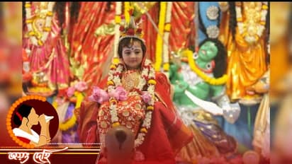দেবীপক্ষে কেন  কুমারী পুজা করা হয়, জেনে নিন এই বিশেষ রীতির মাহাত্ম্য ও পূজা পদ্ধতি