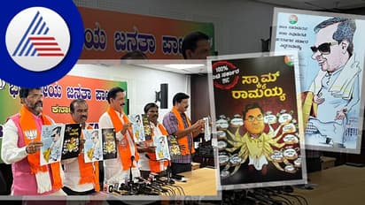 ಕಾಂಗ್ರೆಸ್ ಹಗರಣದ ಬಗ್ಗೆ ಸ್ಕ್ಯಾಮ್ ರಾಮಯ್ಯ ಹೆಸರಿನಡಿ ಬಿಜೆಪಿಯಿಂದ ಪುಸ್ತಕ ಬಿಡುಗಡೆ 