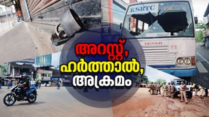 ഹര്ത്താല് അക്രമം: ഇതുവരെ 308 കേസ്; 1287 അറസ്റ്റ്; 834 പേര് കരുതല് തടങ്കലില്