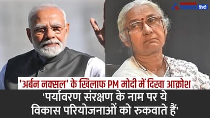 PM मोदी का आक्रोश-'अर्बन नक्सलियों ने सालों सरदार सरोवर बांध का काम रोके रखा, ये लोग अभी भी सक्रिय हैं'