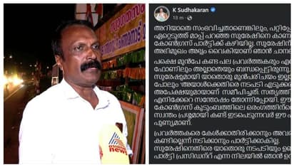 സവർക്കർ ഫ്ലക്സ് വിവാദം,'അറിയാതെ പറ്റിയ തെറ്റ്, മാപ്പ് പറഞ്ഞു', സുരേഷിനെതിരെ നടപടി ഉണ്ടാകില്ലെന്ന് സുധാകരന്