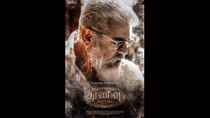Thunivu : பொங்கல் விருந்தாக வரும் துணிவு... தியேட்டர் லிஸ்ட் உடன் போஸ்டர் ஒட்டி மாஸ் காட்டிய அஜித் ரசிகர்கள்
