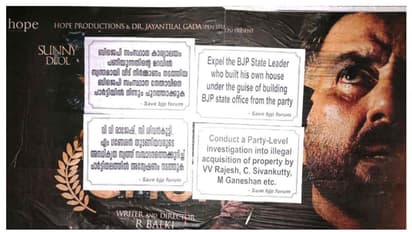 'സംസ്ഥാന കമ്മിറ്റി ഓഫിസ് നിര്‍മാണത്തിന്‍റെ മറവില്‍ വീട് നിര്‍മിച്ചു'; ബിജെപി നേതാക്കള്‍ക്കെതിരെ പോസ്റ്റര്‍