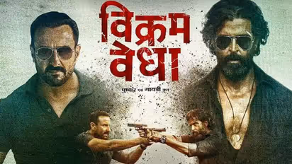 ವಿಕ್ರಮ್ ವೇದಾ: ಸೈಫ್ ಅಲಿ ಖಾನ್‌ಗಿಂತ 4 ಪಟ್ಟು ಹೆಚ್ಚು ಫಿಸ್‌ ಪಡೆದ ಹೃತಿಕ್ ರೋಷನ್‌