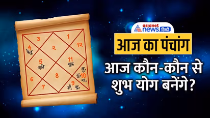 Aaj Ka Panchang 27 सितंबर 2022 का पंचांग: चंद्रमा करेगा राशि परिवर्तन, कन्या राशि में बनेगा त्रिग्रही योग
