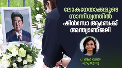 പ്രതിഷേധങ്ങള്, വിവാദങ്ങള്, ലക്ഷങ്ങള് മുടക്കിയ ആബേയുടെ സംസ്കാര ചടങ്ങിനെതിരെ വിമര്ശനം