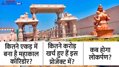 Mahakal Corridor Ujjain: अब इस ‘खास’ नाम से जाना जाएगा महाकाल कॉरिडोर प्रोजेक्ट 