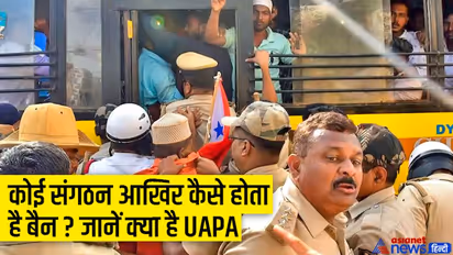 PFI ही नहीं देश में बैन हैं ये 42 संगठन, सिमी से लेकर जमीयत अल मुजाहिदीन तक ये नाम हैं शामिल