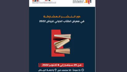റിയാദ് അന്താരാഷ്ട്ര പുസ്തകമേളക്ക് നാളെ തുടക്കം