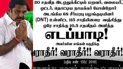 115 சாதியினரை வஞ்சித்து ஒரே சாதிக்கு 10.5 சதவீதம் அளித்த எடப்பாடியே வராதீர்! மதுரையில் கண்டன போஸ்டர் பரபரப்பு