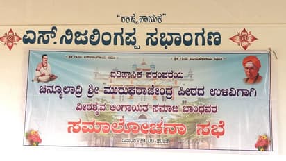 ಪೀಠ ತ್ಯಾಗ ಮಾಡಲು ಮುರುಘಾ ಶ್ರೀ ನಕಾರ: ಲಿಂಗಾಯತ ಮುಖಂಡರ ಸಭೆ