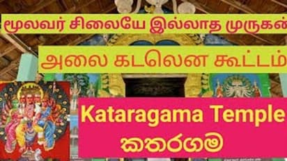 சிலையே இல்லாத முருகன் கோவில் - எங்கு தெரியுமா?