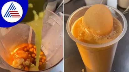 ಸಿಹಿ-ಹುಳಿ ಮಿಶ್ರಿತ ಗೋಲ್ ಗಪ್ಪಾ ಶೇಕ್, ವಿಚಿತ್ರ ಕಾಂಬಿನೇಷನ್ಗೆ ನೆಟ್ಟಿಗರು ಶಾಕ್