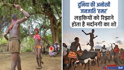 Hamer Tribes: जो लड़की जितनी 'मर्दानगी' झेलती है, उसे उतना यंग पार्टनर मिलता है, 2 बच्चे होने तक चलता है ये