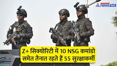क्या होती है Z और Z+ सिक्योरिटी? किन्हें, क्यों और किन हालातों में दी जाती है इस लेवल की सुरक्षा