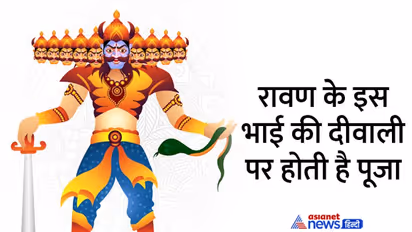 Dussehra 2022: ब्राह्मण पुत्र होकर भी रावण कैसे बना राक्षसों का राजा, जानें कौन थे रावण के माता-पिता?