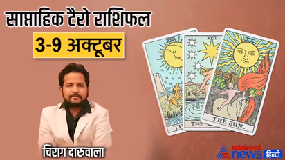 साप्ताहिक टैरो राशिफल 3-9 अक्टूबर: इन 2 राशि वालों पर बढ़ेगा काम का बोझ, किसका होगा विवाद?