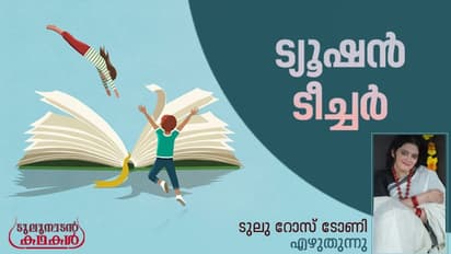 മാസം കിട്ടാന്‍ പോകുന്ന ആ അറുന്നൂറ് രൂപയിലായിരുന്നു എന്റെ കണ്ണ്!  