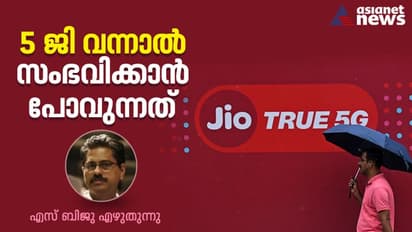 5 ജി വന്നു, ട്രായ് വടിയെടുത്തില്ലെങ്കില്‍ കാര്യങ്ങള്‍ ഇനിയത്ര സുഖകരമാവില്ല