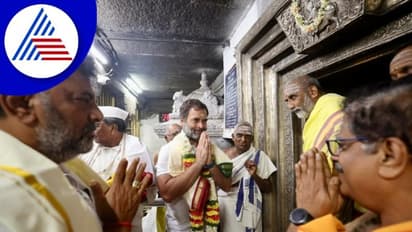 Bharat Jodo Yatra; ನಂಜನಗೂಡು ಶ್ರೀಕಂಠೇಶ್ವರ ದೇವಸ್ಥಾನಕ್ಕೆ ರಾಹುಲ್ ಗಾಂಧಿ‌ ಭೇಟಿ