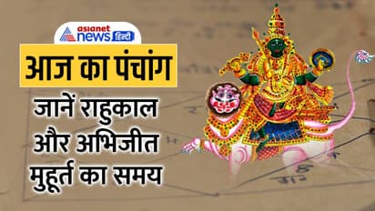 Aaj Ka Panchang 4 अक्टूबर 2022 का पंचांग: आज करें देवी सिद्धिदात्री की पूजा, ये हैं शुभ मुहूर्त