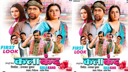 बीजेपी सांसद निरहुआ ने एक्ट्रेस आम्रपाली दुबे को बताया 'कलाकंद', फेवरेट स्टार की लंबे समय बाद हो रही पर्दे पर