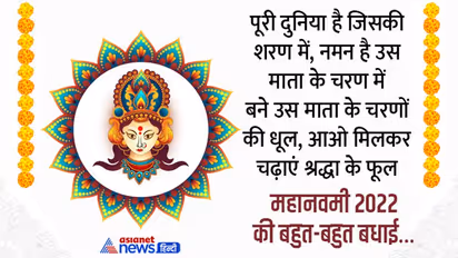 Maha Navmi 2022 Wishes: बनाना चाहते हैं महा नवमी को और खास तो अपने दोस्तों से शेयर करें ये ग्रीटिंग्स और मैसेज