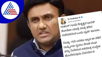 Bharat Jodo Yatra :ಸೂತ್ರ ಹರಿದ ಗಾಳಿಪಟದಂತೆ, ಒಂದು ವ್ಯರ್ಥ ಹಾರಾಟ - ಸುಧಾಕರ್