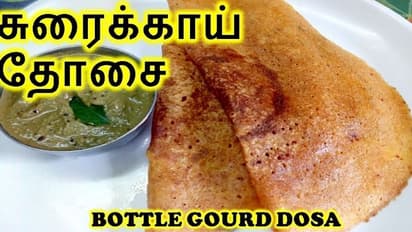 Weight Loss tips : வெயிட் லாஸ் செய்ய பெஸ்ட் சாய்ஸ் - சுரைக்காய் தோசை!
