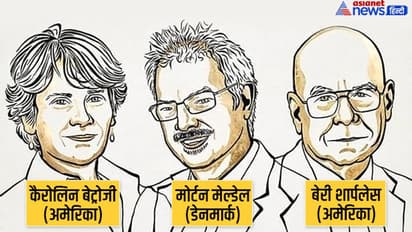Nobel Prize in Chemistry 2022: इन तीन लोगों को मिला रसायन का नोबेल पुरस्कार, विजेताओं में एक महिला भी