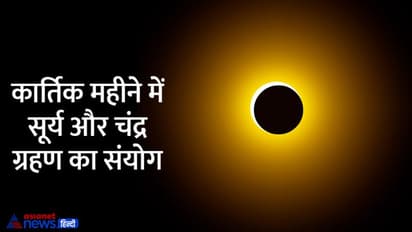 Kartik month 2022: 10 अक्टूबर से शुरू होगा कार्तिक मास, 29 में से 18 दिन मनाए जाएंगे व्रत-उत्सव