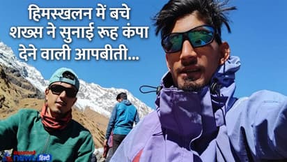 उत्तरकाशी: 18000 फीट ऊंचाई, न खाने को दाना न पीने को पानी; अचानक धंसी बर्फ और 60 फीट गहरी खाई में जा गिरे हम