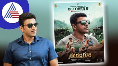 Puneeth Rajkumar ಅ.9ಕ್ಕೆ ಗಂಧದಗುಡಿ ಟ್ರೈಲರ್‌ ಬಿಡುಗಡೆ!