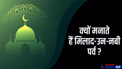 Milad-un-Nabi 2022: मिलाद-उन-नबी कब, क्यों इतना खास है ये पर्व? जानें इतिहास और महत्व