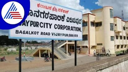 ವಿಜಯಪುರ ಪಾಲಿಕೆ ಚುನಾವಣೆಗೆ ಓವೈಸಿ ಪಕ್ಷ ಎಂಟ್ರಿ!