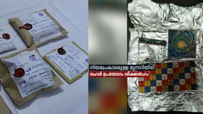 'നീണ്ട് നില്‍ക്കുന്ന ലഹരി'; കഞ്ചാവിനോടുള്ള താൽപര്യം കുറയുന്നു,വിദ്യാർത്ഥികള്‍ക്ക് പ്രിയം സിന്തറ്റിക് മരുന്നുകൾ