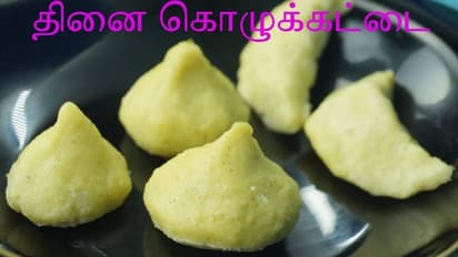 Millet Kolukkattai : சுவையுடன் ஆரோக்கியமும் நிறைந்த தினை கொழுக்கட்டை!