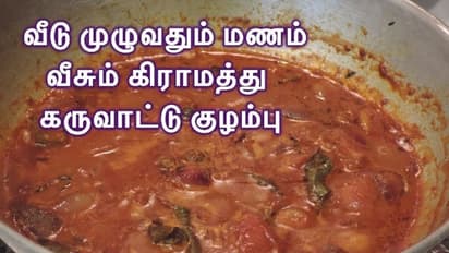 Dry Fish Gravy : கமகமக்கும் கிராமத்து கருவாட்டு குழம்பு!