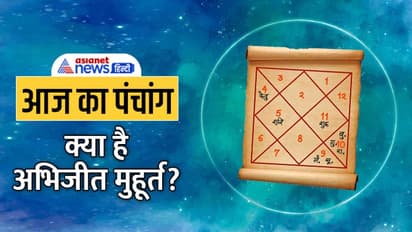 Aaj Ka Panchang 11 अक्टूबर 2022 का पंचांग: आज बनेंगे 2 शुभ और 2 अशुभ योग, किस दिशा में यात्रा करने से बचें?