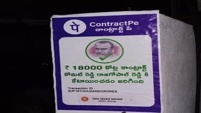‘కాంట్రాక్ట్ పే’.. మునుగోడులో కోమటిరెడ్డి రాజగోపాల్ రెడ్డికి వ్యతిరేకంగా పోస్టర్ల కలకలం..